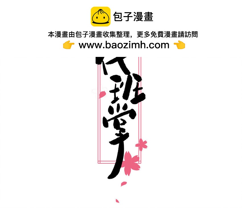 一代班掌 - 3 第03話  攻略校霸(1/2) - 2