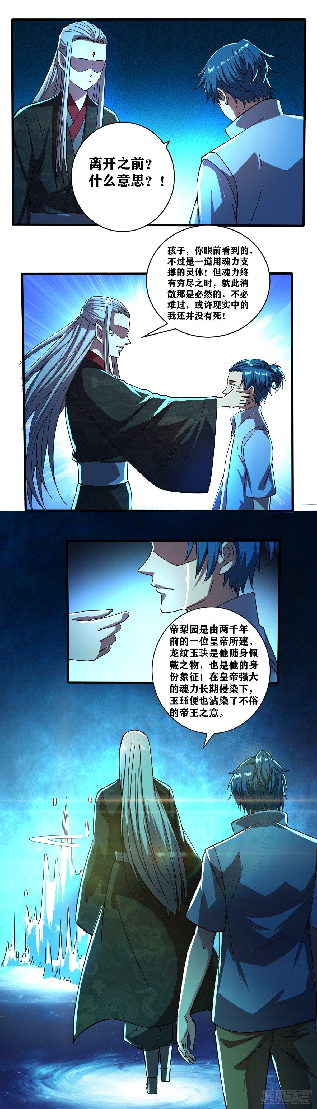 藝道帝尊 - 第012話 戰長沙 - 2