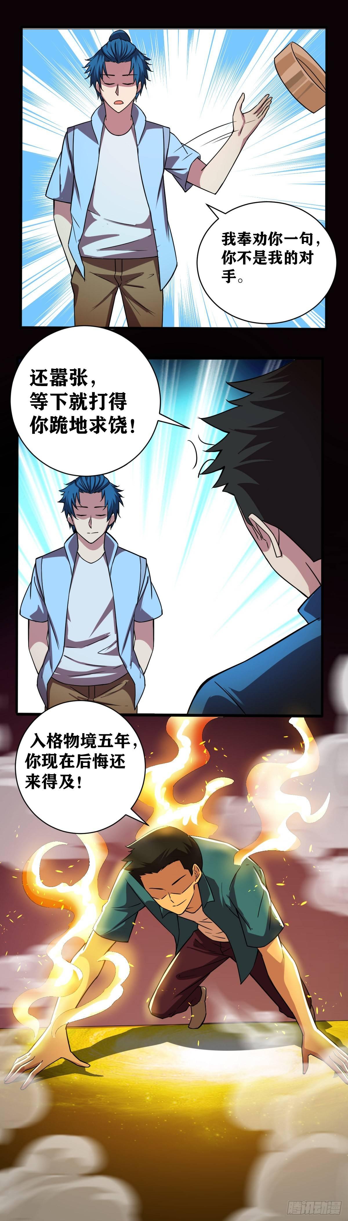 藝道帝尊 - 第018話 輕鬆碾壓 - 2
