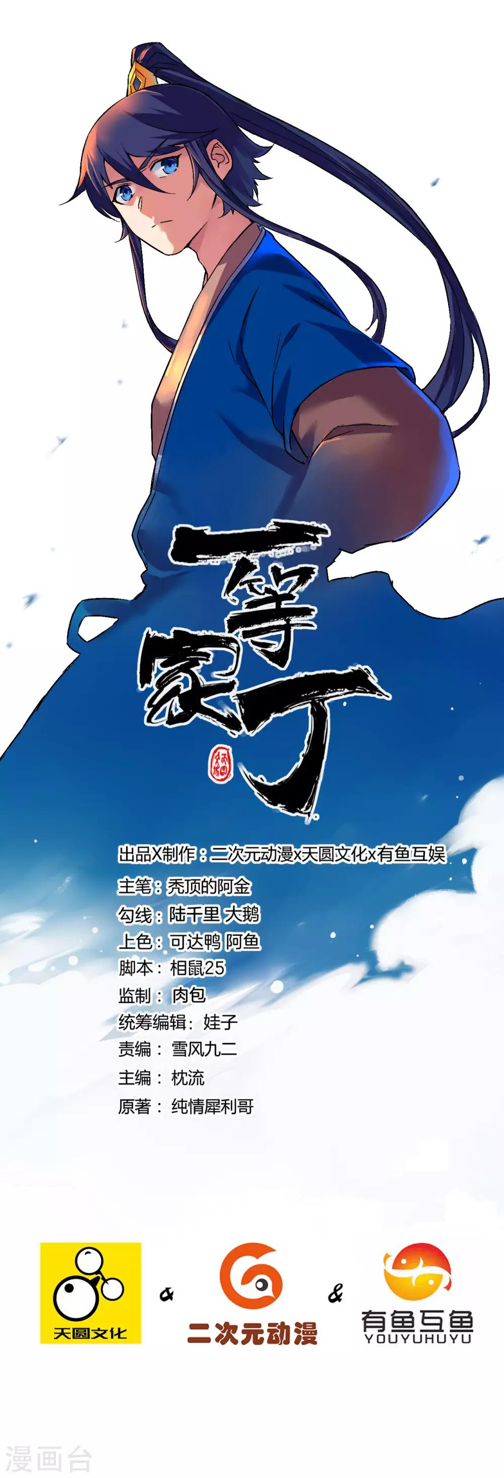 一等家丁 - 第177話 地品玄雷 - 1