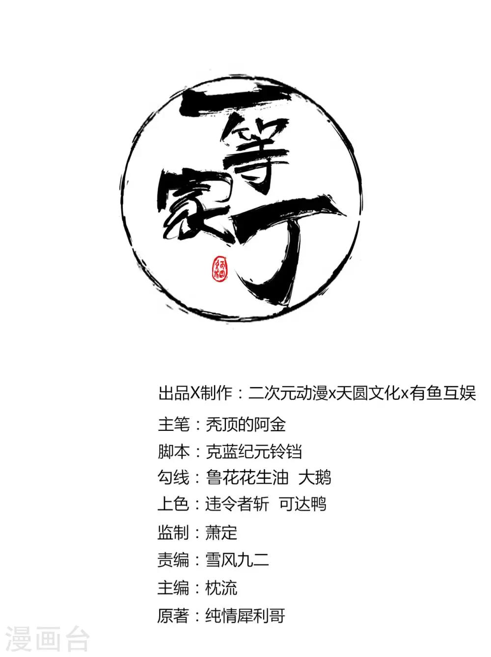 一等家丁 - 第33話 行爲藝術 - 1