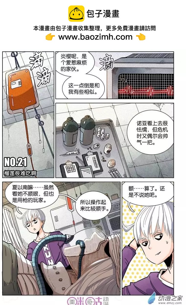 伊甸遊戲 - 第21回 - 2