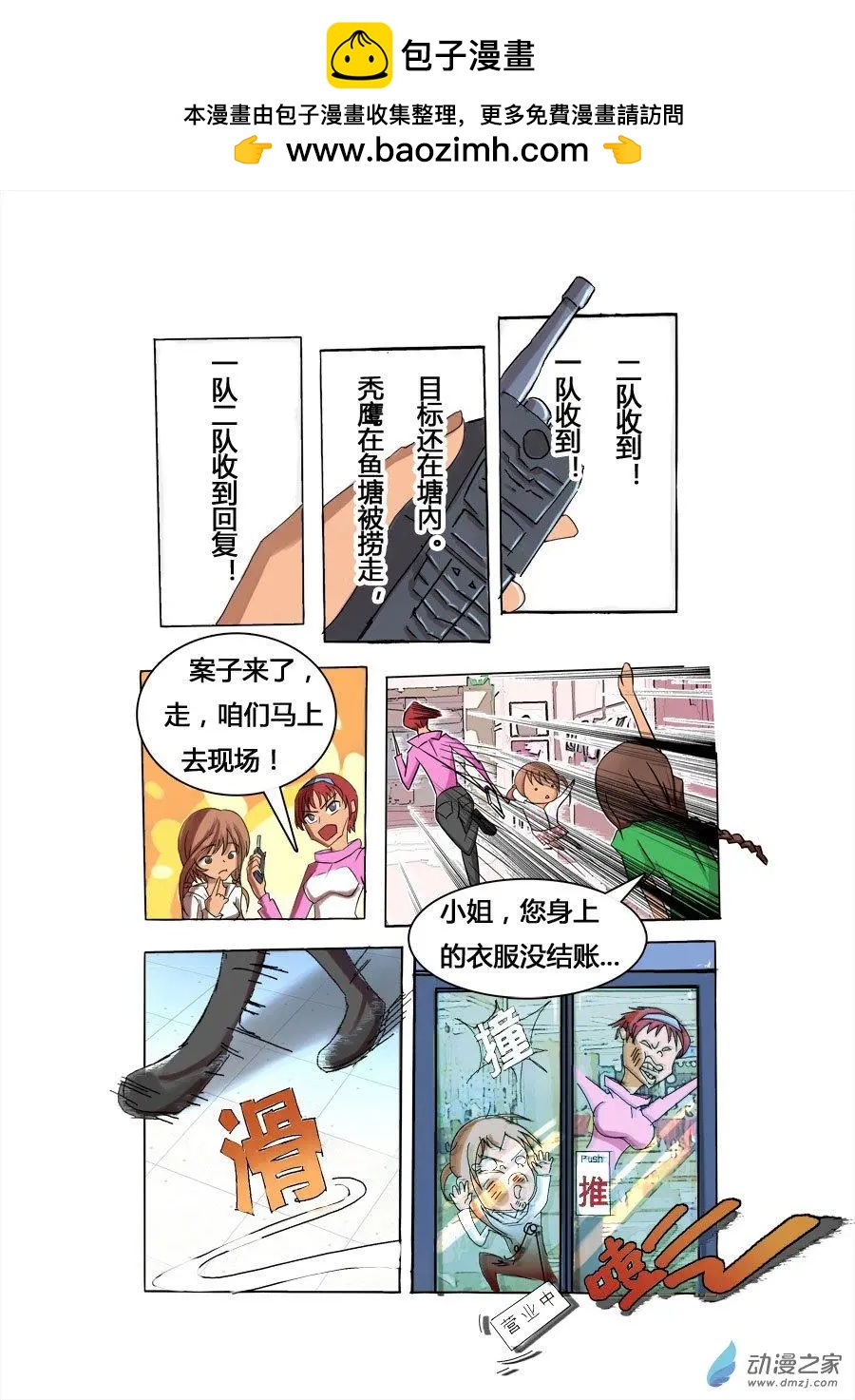 異耳 - 第03回 - 2