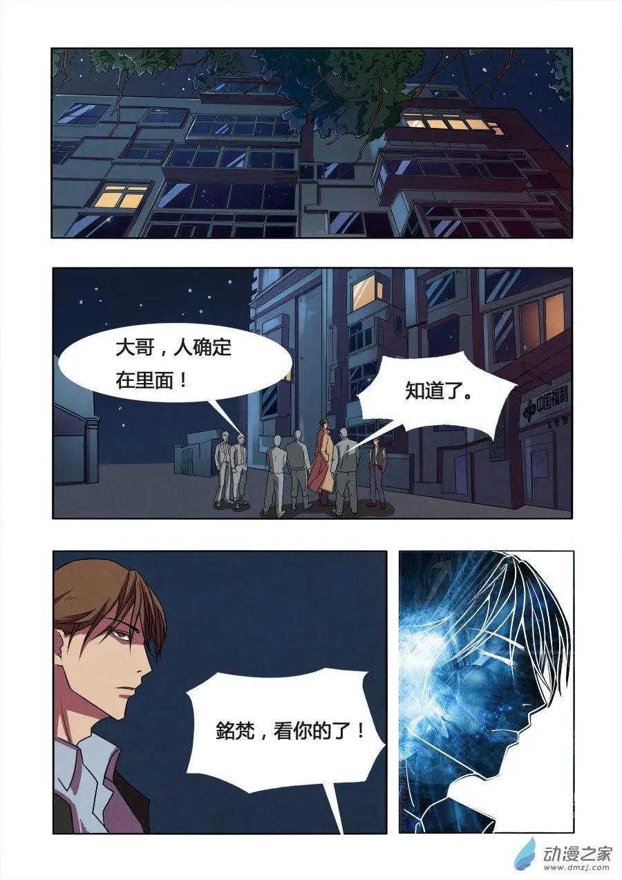 異耳 - 第05回 - 1