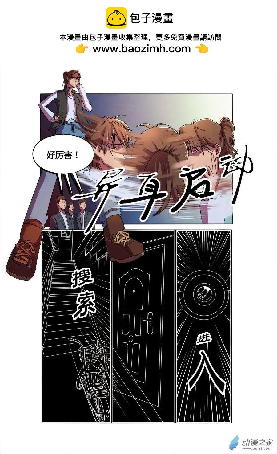 異耳 - 第05回 - 2