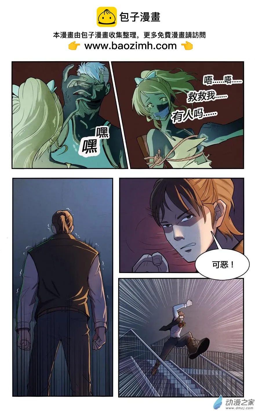 異耳 - 第07回 - 2