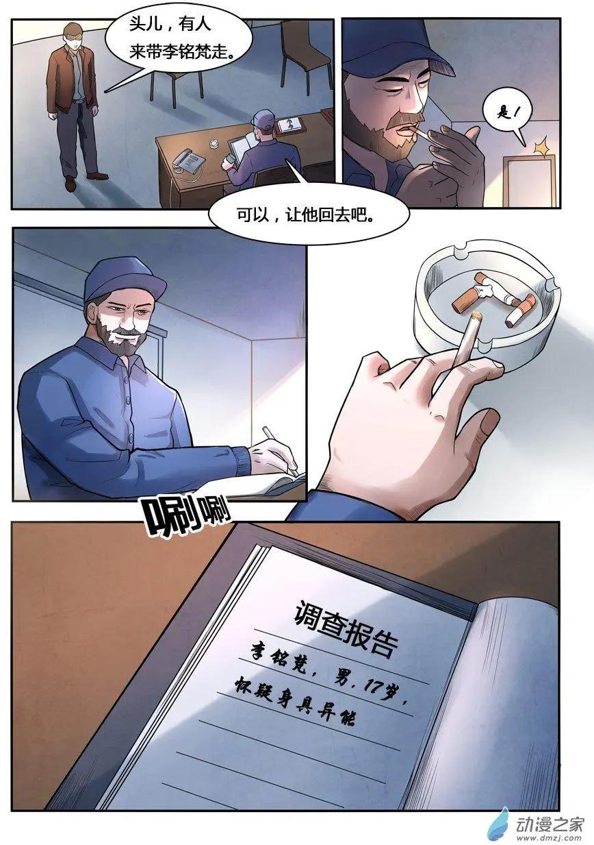 異耳 - 第09回 - 1