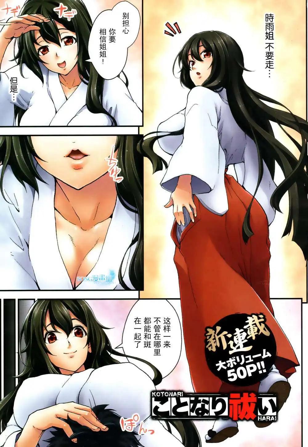 異祓師 - 第01回(1/2) - 1