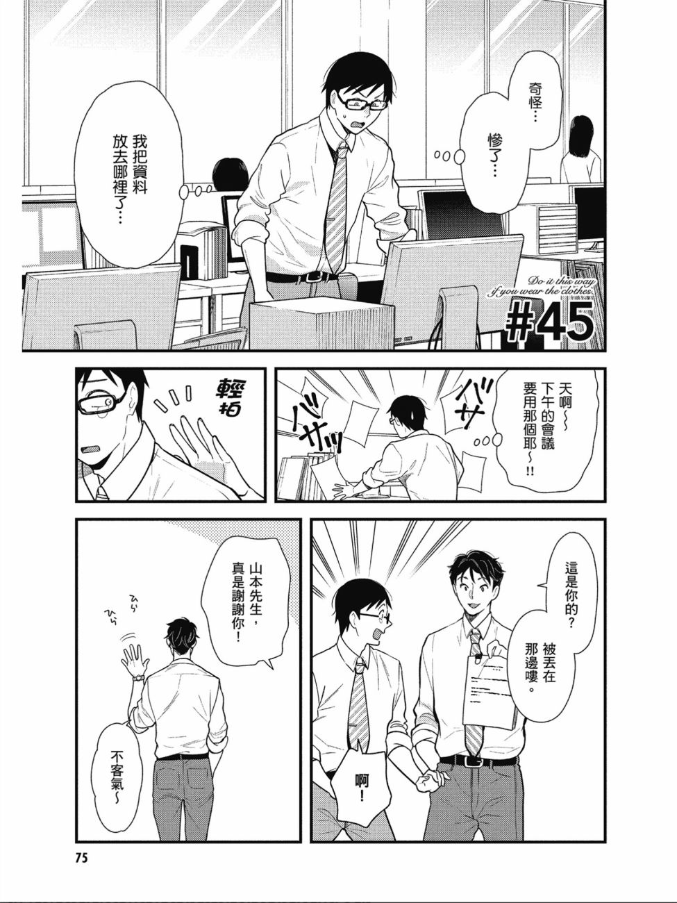 衣服要這麼穿 - 第45話 - 1