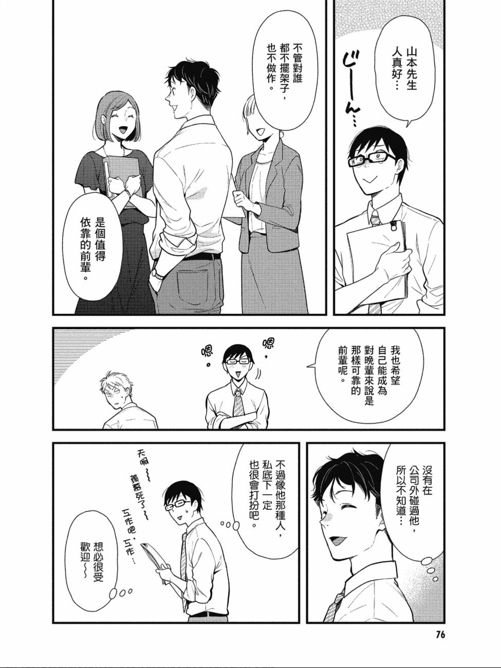 衣服要這麼穿 - 第45話 - 2