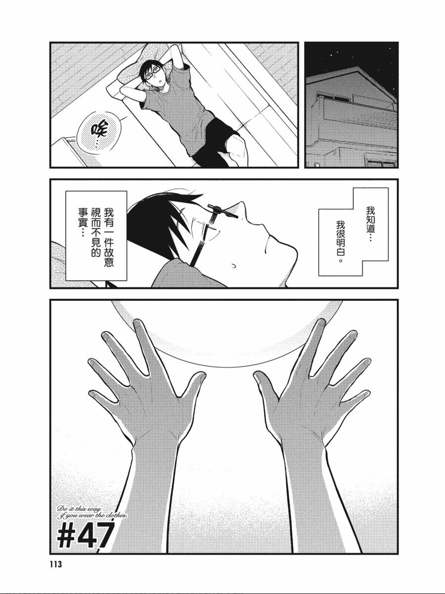 衣服要這麼穿 - 第47話 - 1