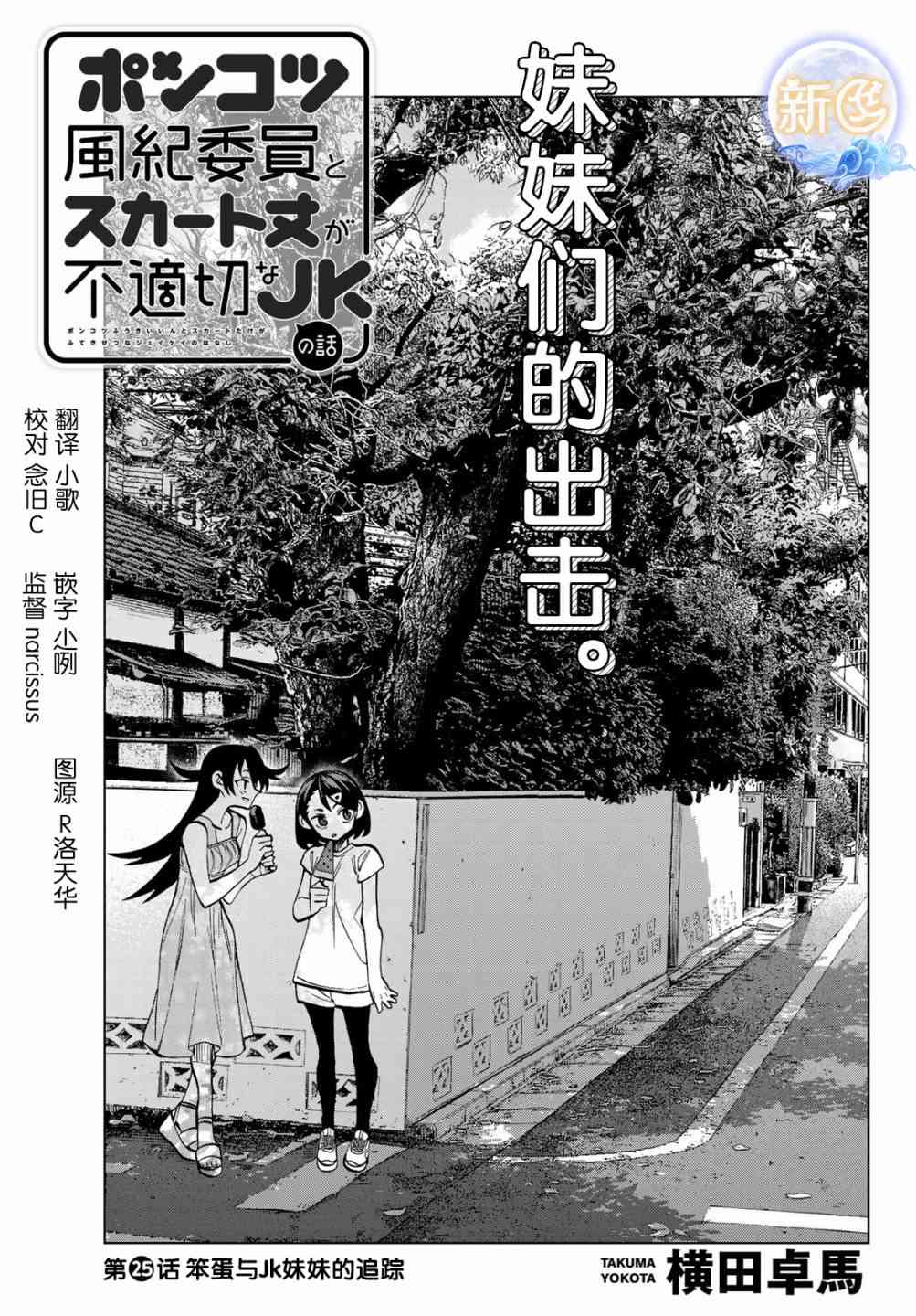 一根筋的風紀委員與裙長不當的JK - 25話 - 1