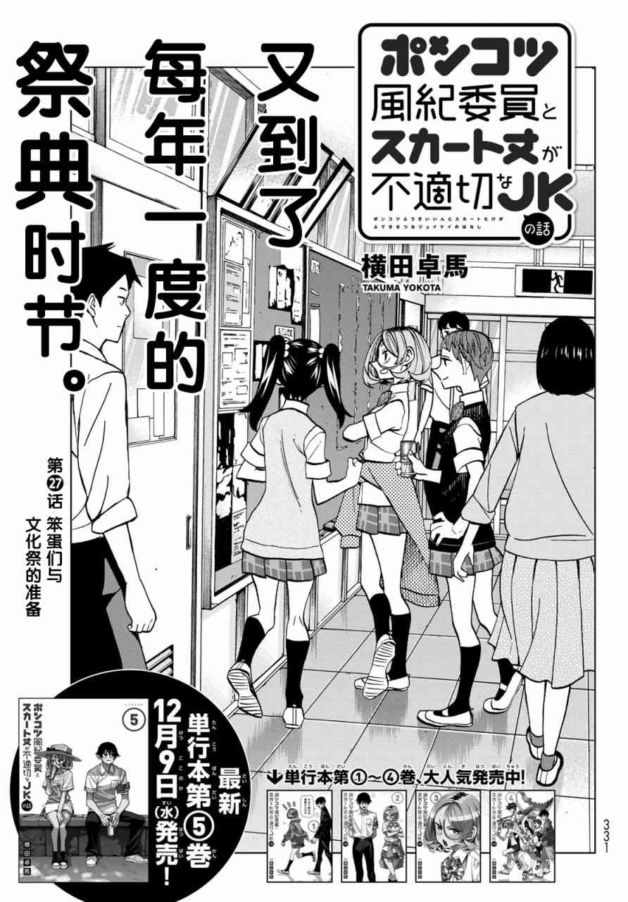 一根筋的風紀委員與裙長不當的JK - 27話 - 2