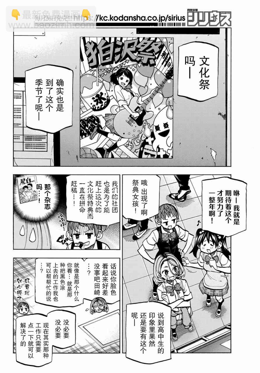 一根筋的風紀委員與裙長不當的JK - 27話 - 3