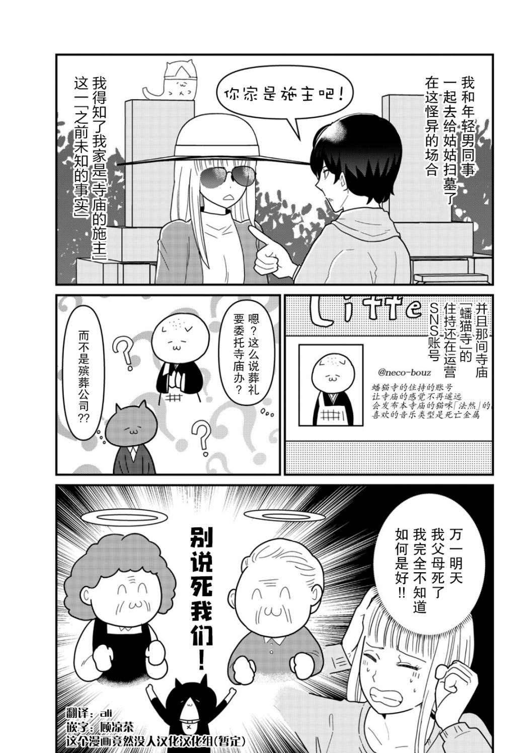 一個人去死 - 第11話 - 1