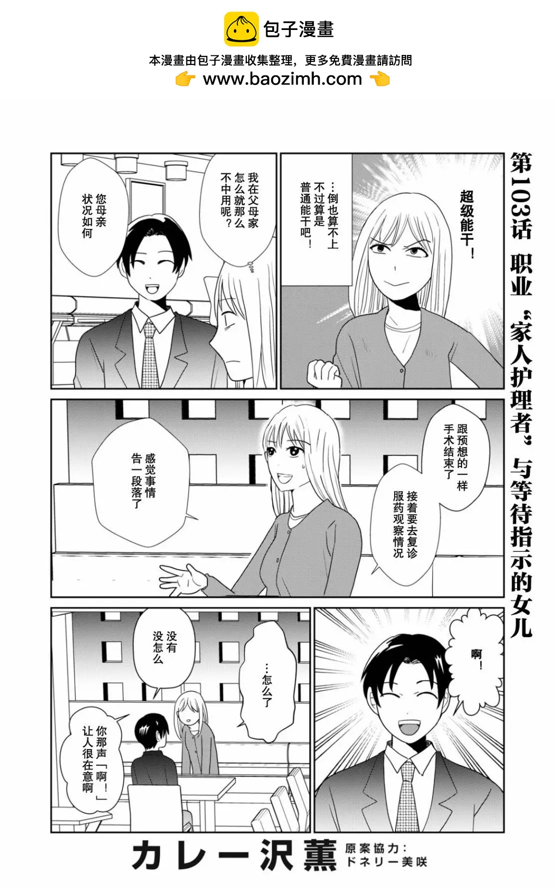 一個人去死 - 第103話 - 2