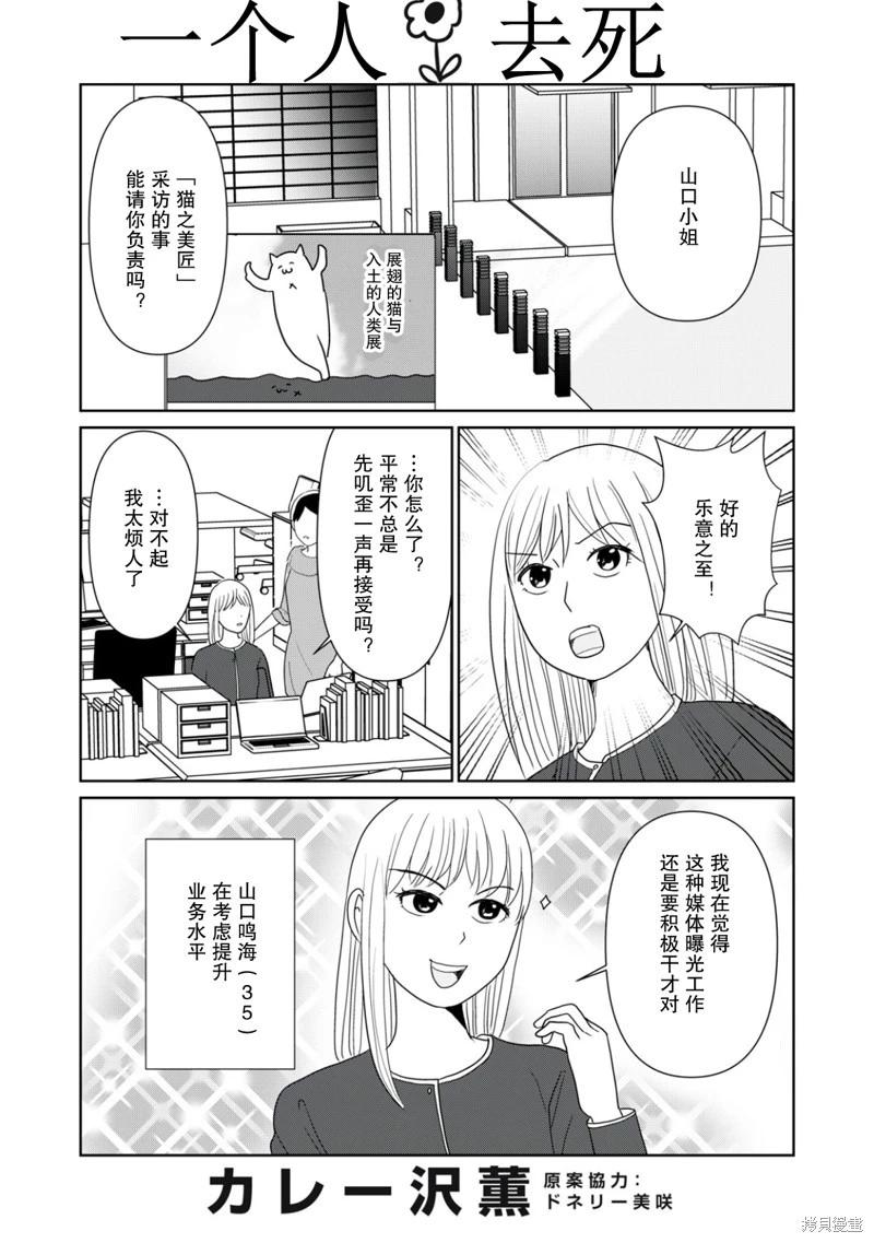 一個人去死 - 第105話 - 1