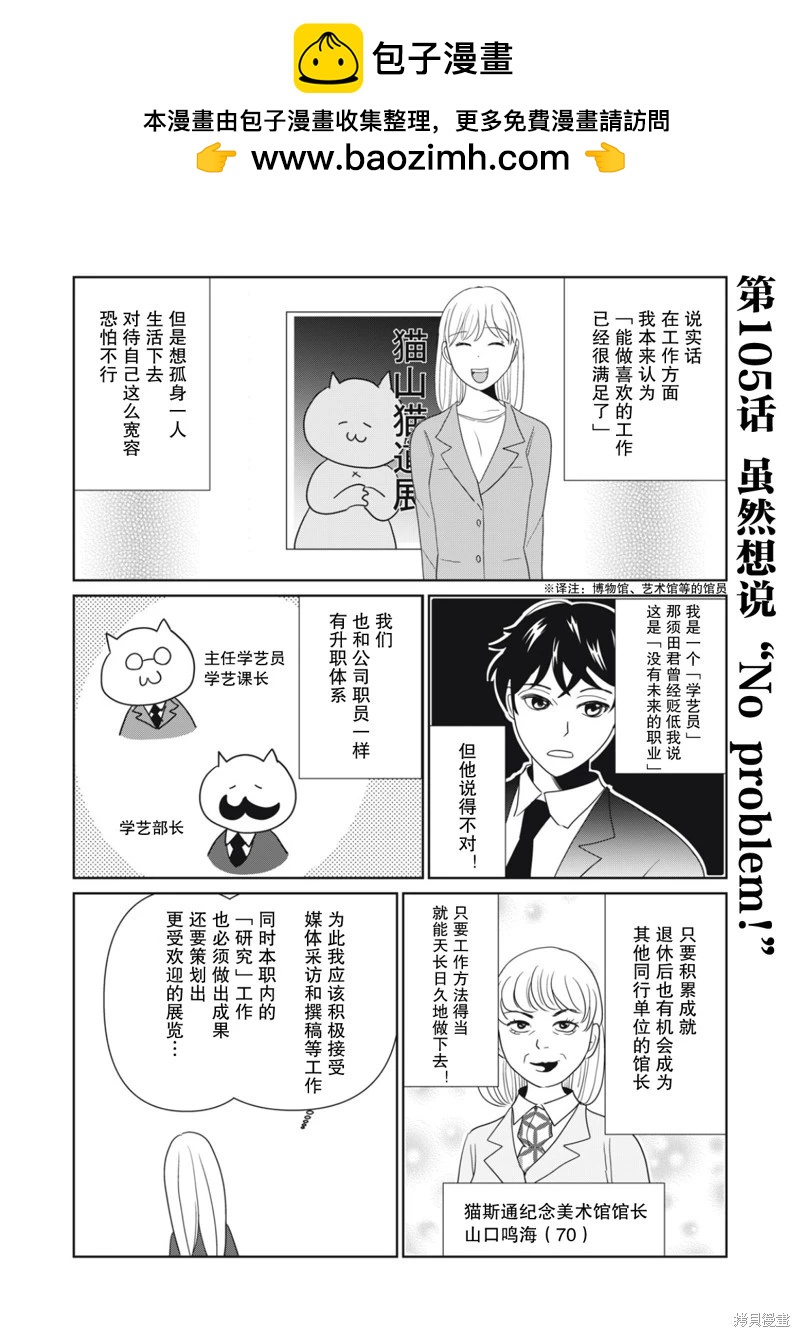 一個人去死 - 第105話 - 2