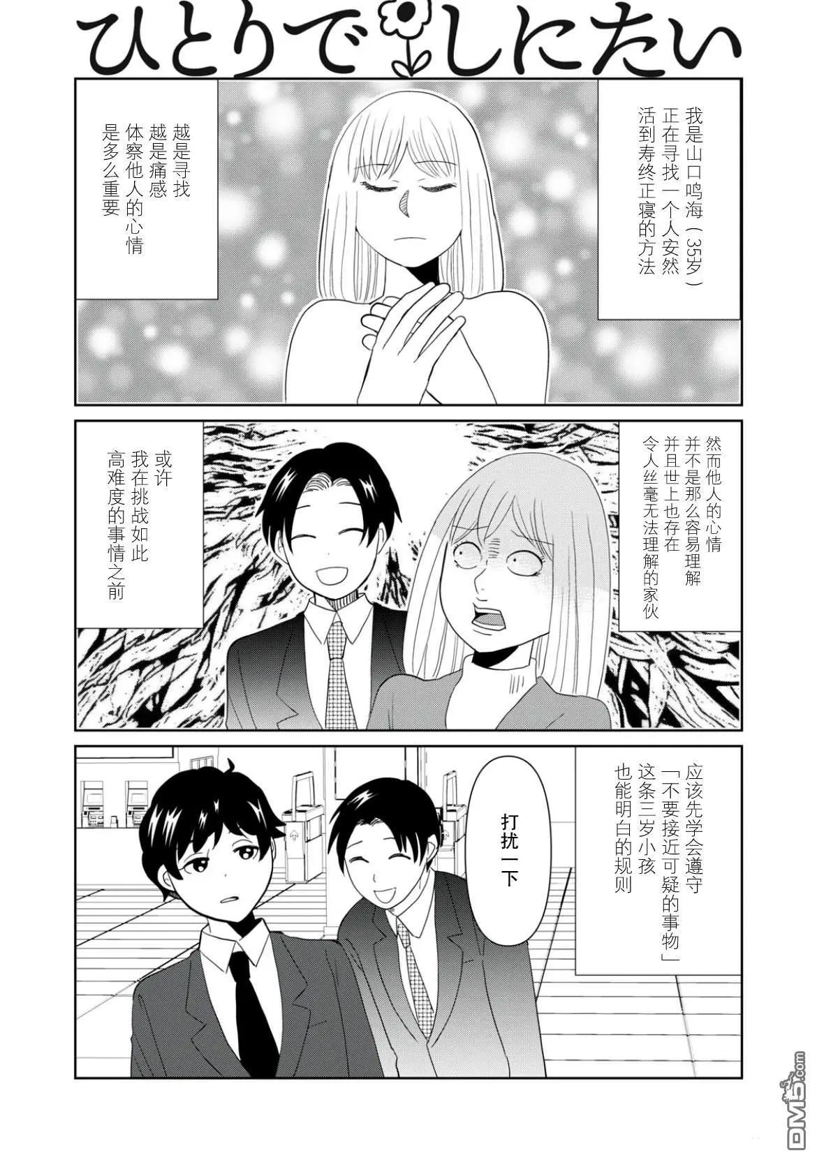 一個人去死 - 第109話 - 1