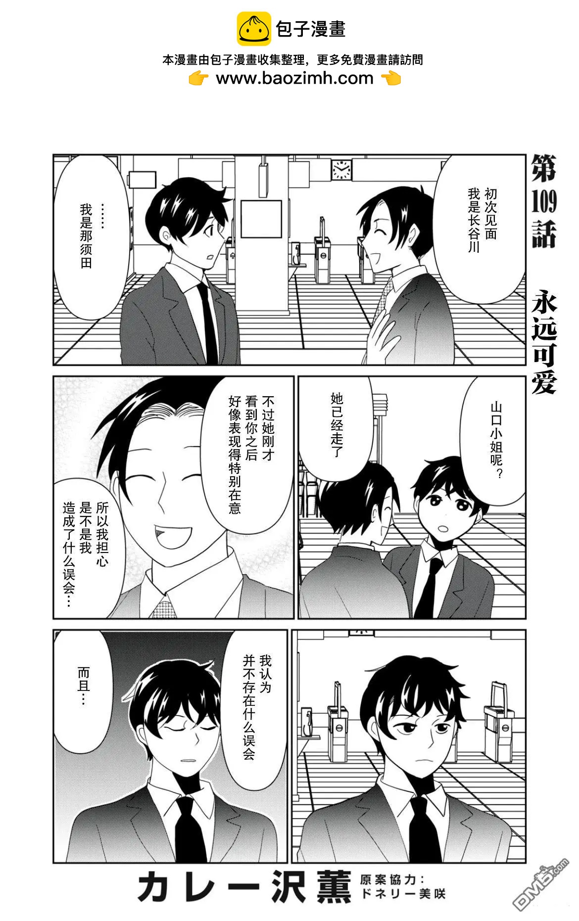 一個人去死 - 第109話 - 2