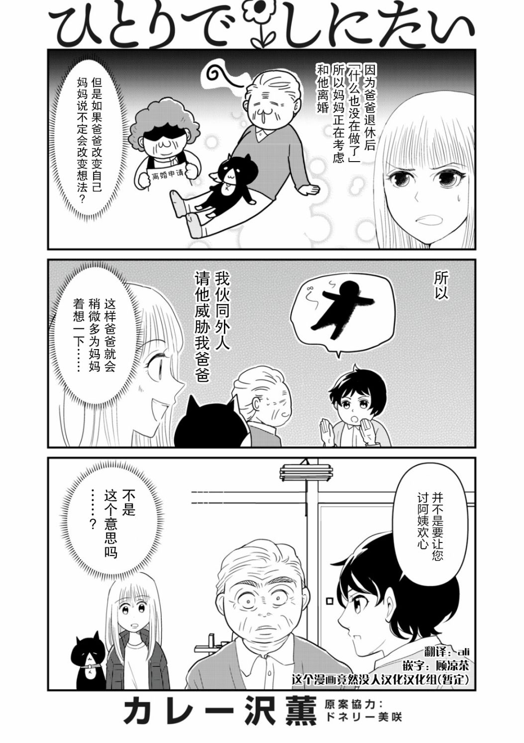 一個人去死 - 第25話 - 1