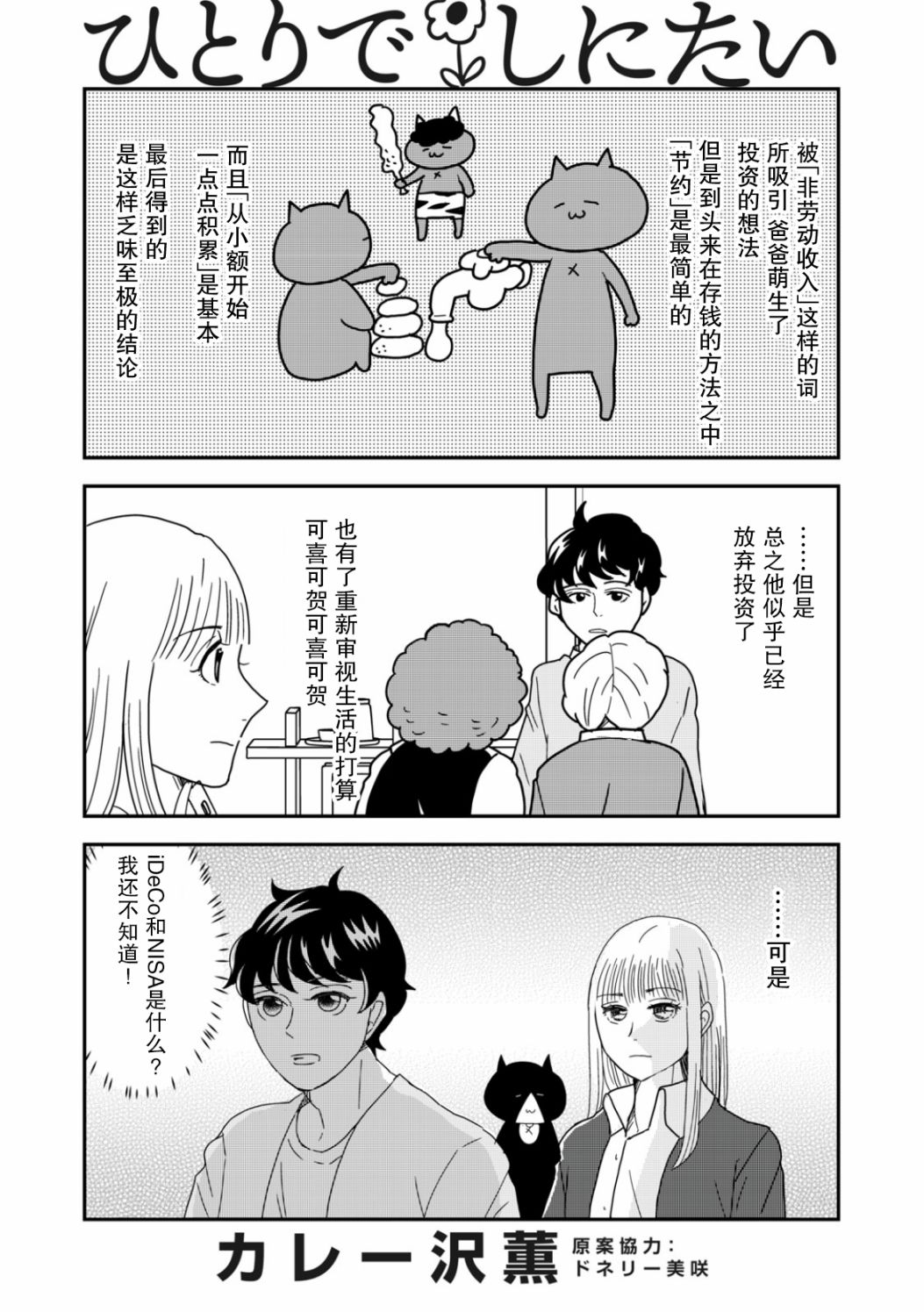 一個人去死 - 第37話 - 1