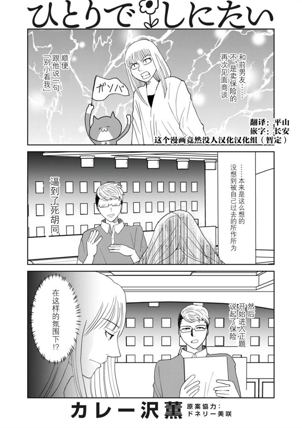 一個人去死 - 第45話 - 1
