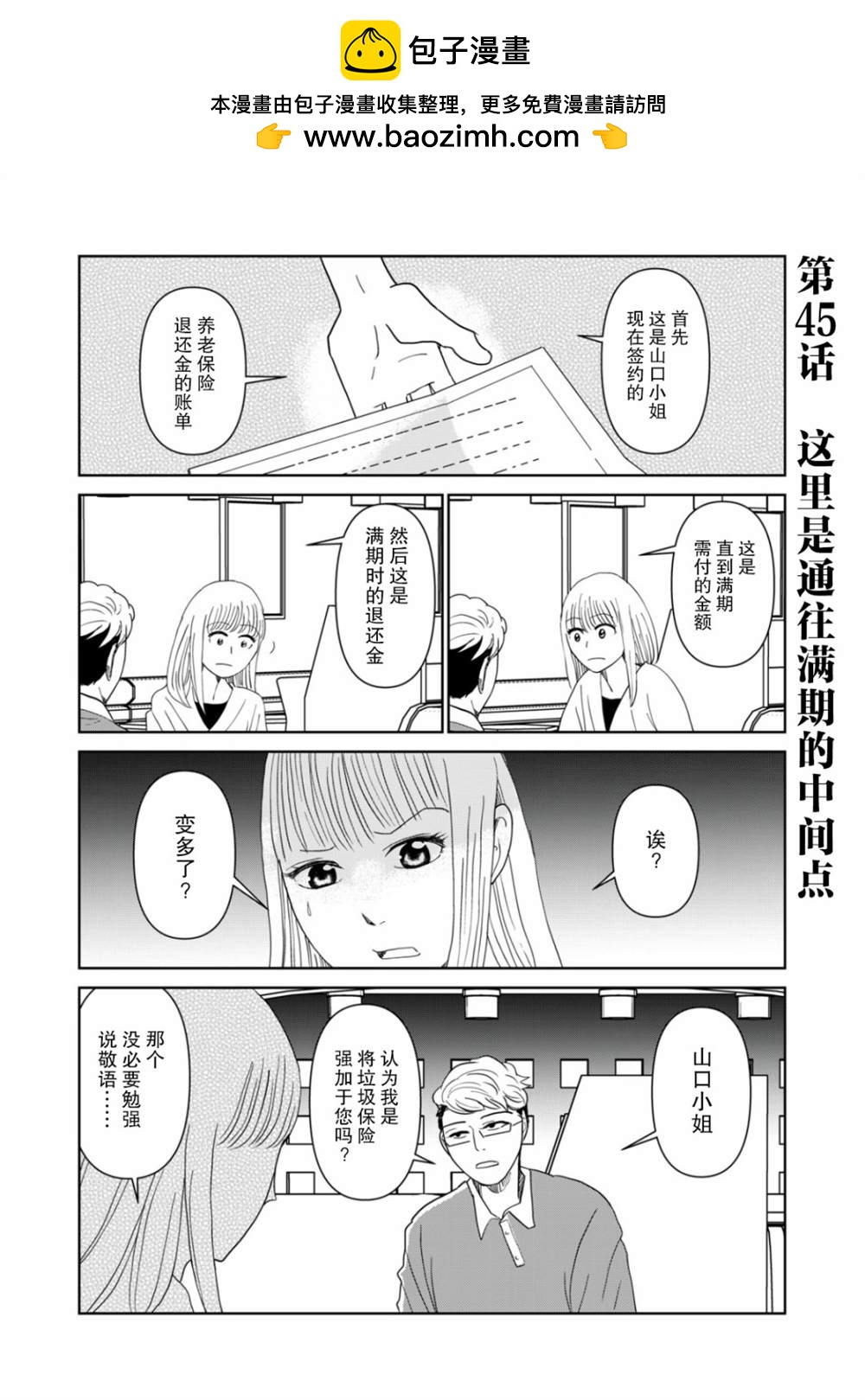 一個人去死 - 第45話 - 2