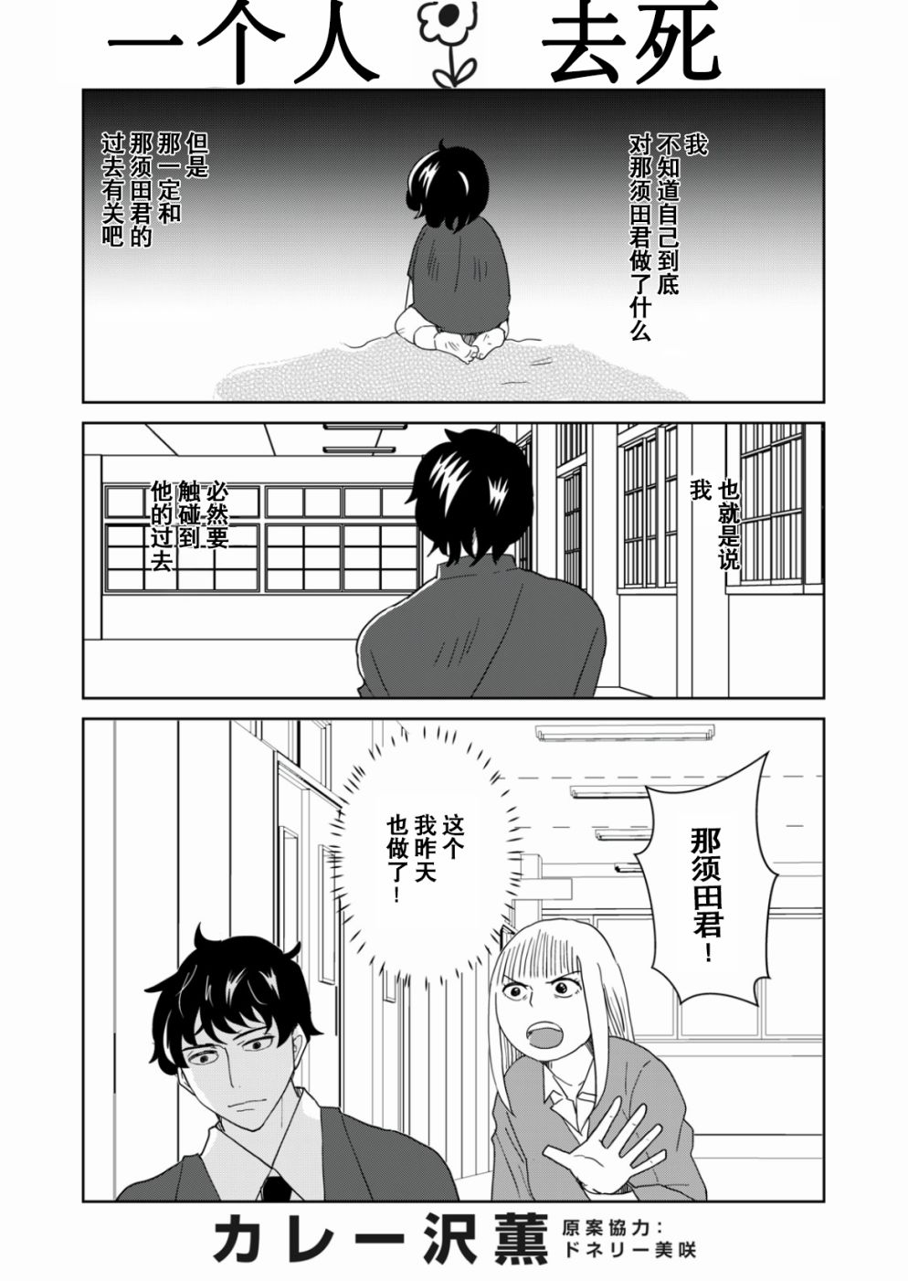 一個人去死 - 第51話 - 1