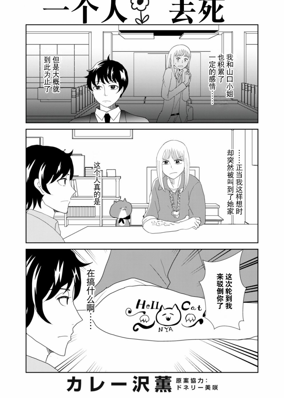 一個人去死 - 第57話 - 1