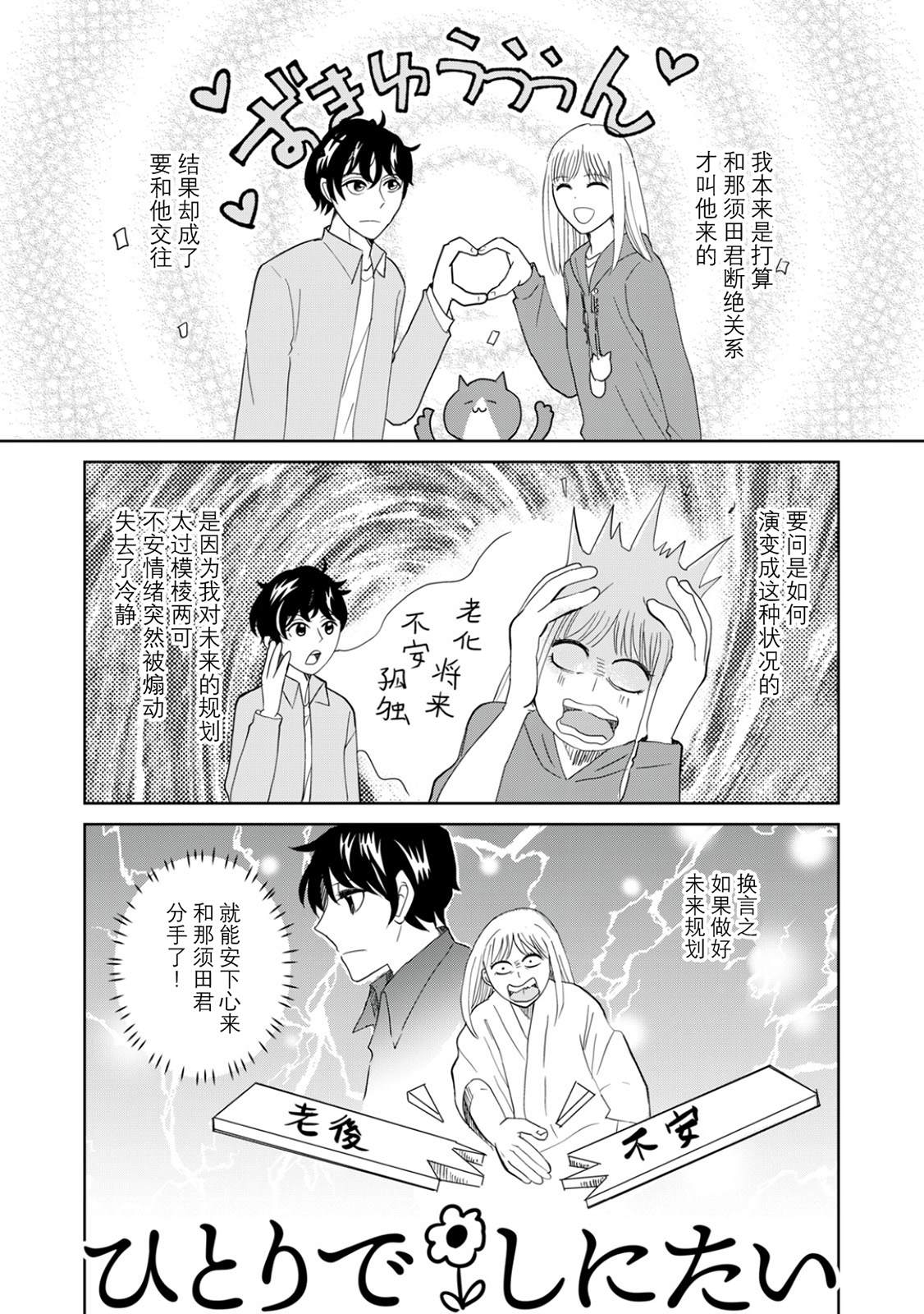 一個人去死 - 第65話 - 1