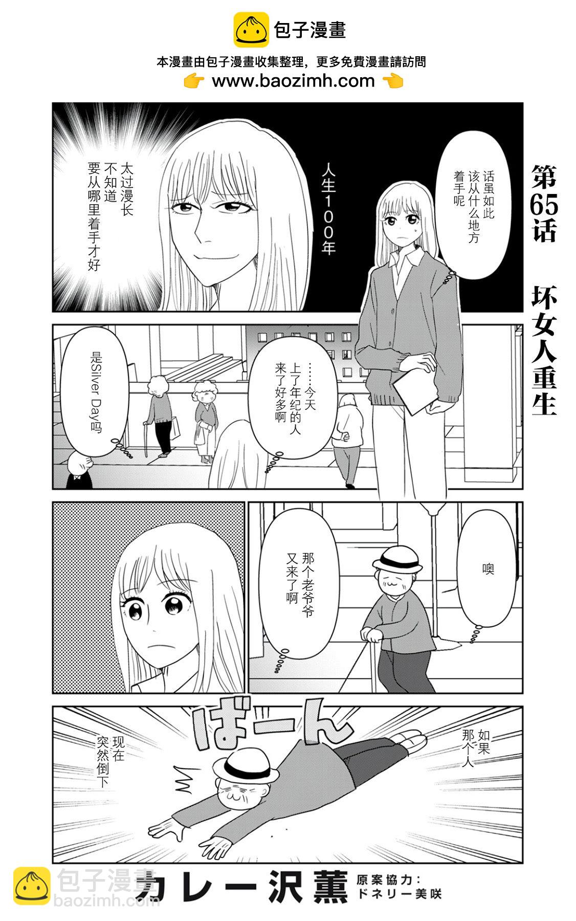 一個人去死 - 第65話 - 2