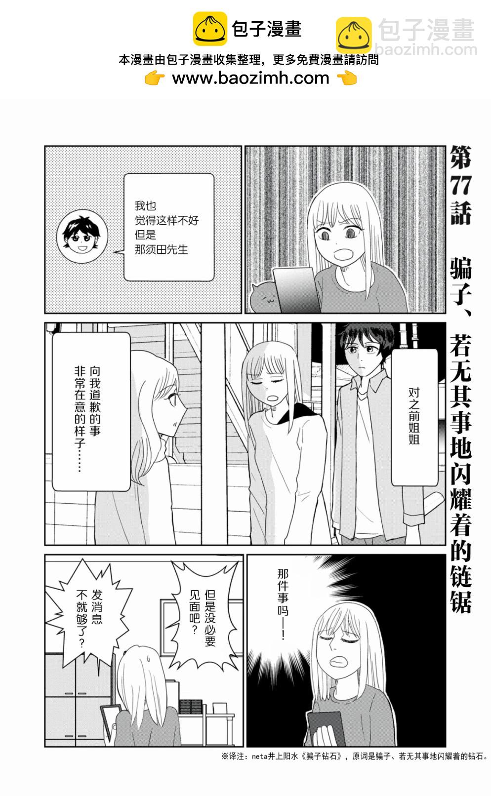 一個人去死 - 第77話 - 2