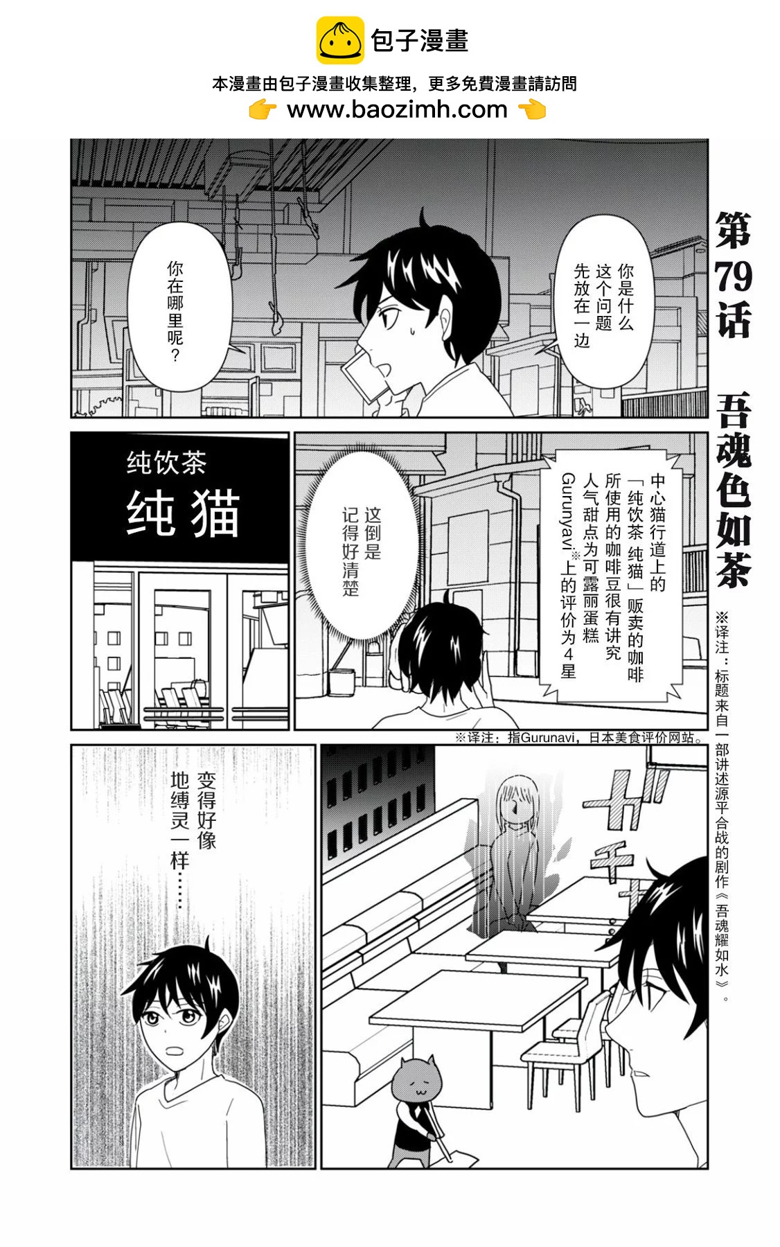 一個人去死 - 第79話 - 2