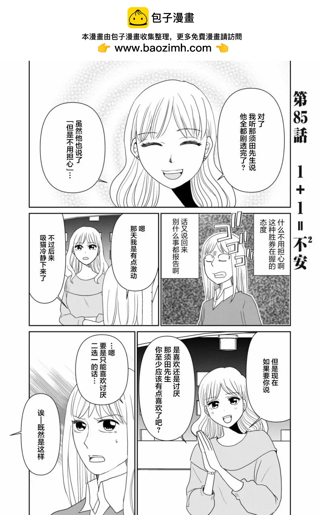 一個人去死 - 第85話 - 2