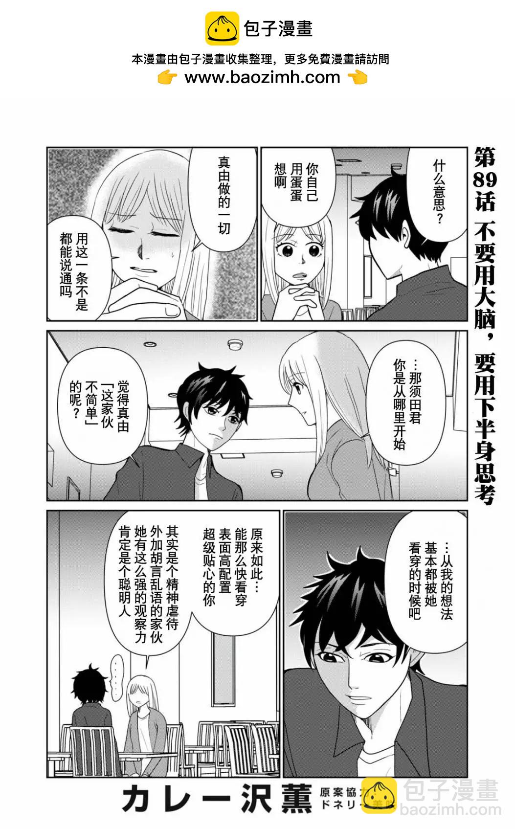 一個人去死 - 第89話 - 2