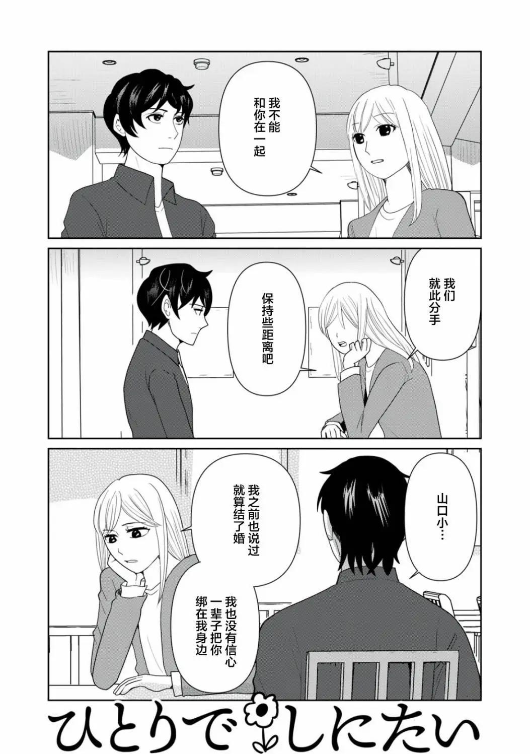 一個人去死 - 第93話 - 1