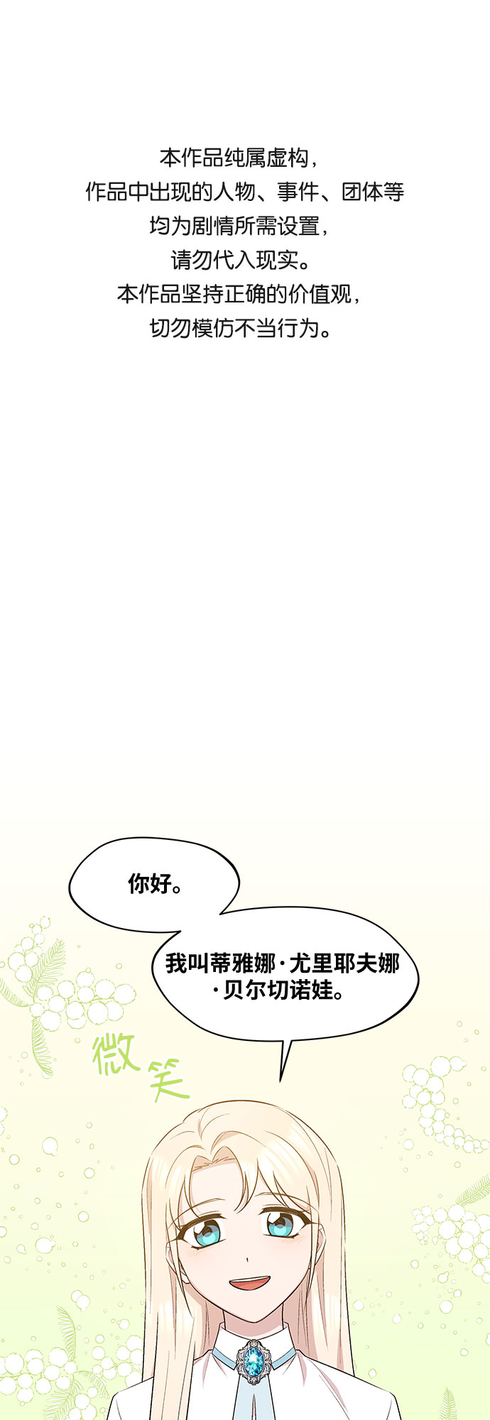 異國的鋼琴之音 - 第19話 - 1