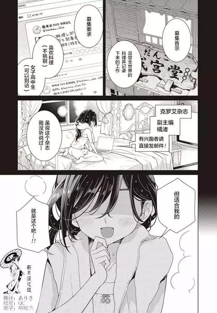 異國風味 - 01回前編 - 1