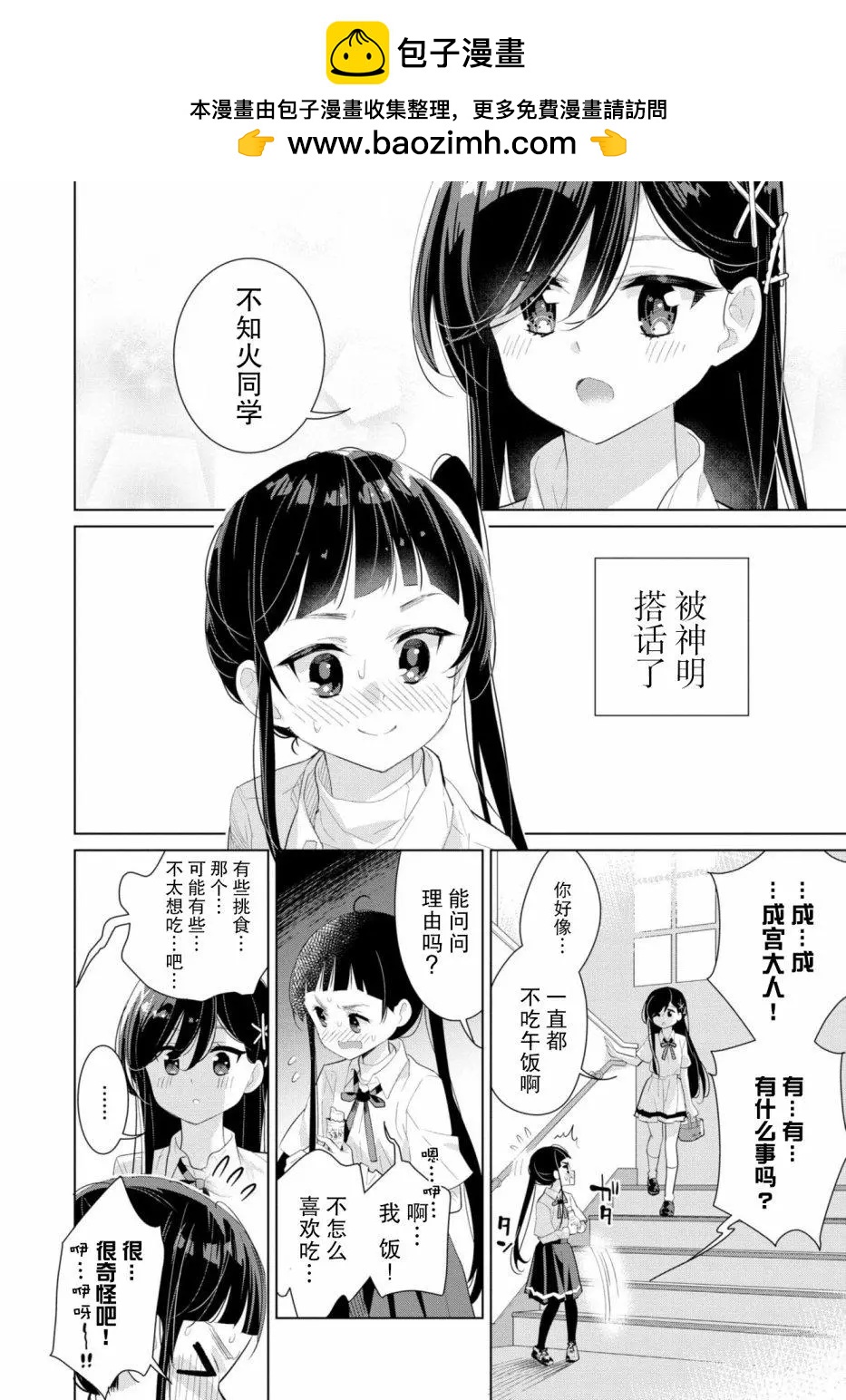 異國風味 - 第10話 - 2