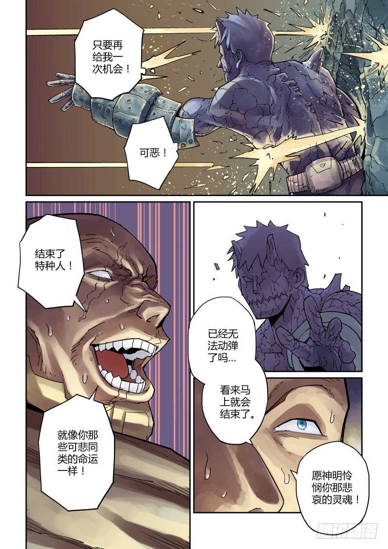 壹號 - 第七話：僱傭兵團-5 - 1