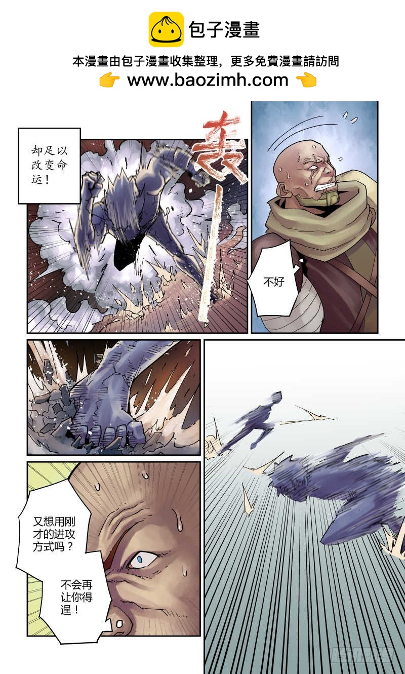 壹號 - 第七話：僱傭兵團-5 - 1
