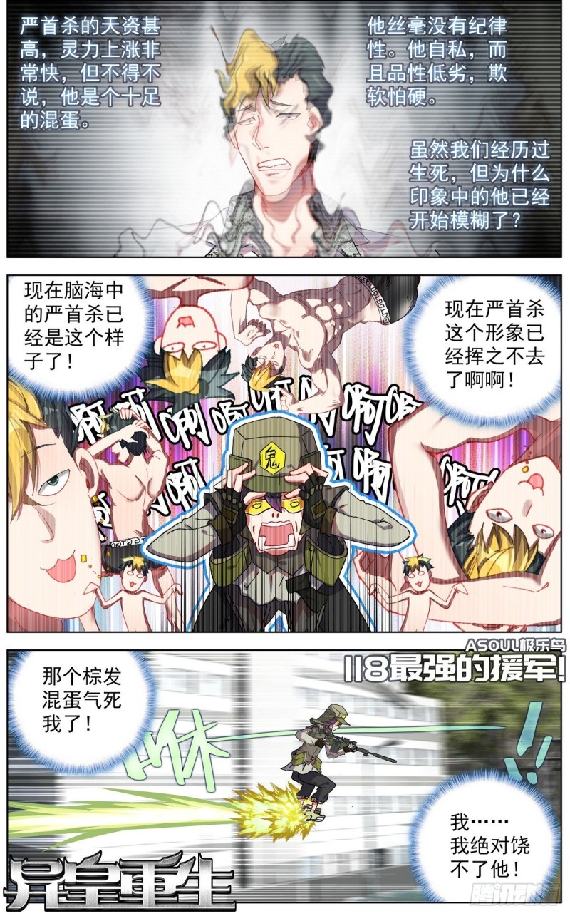 異皇重生 - 118最強的援軍 - 1