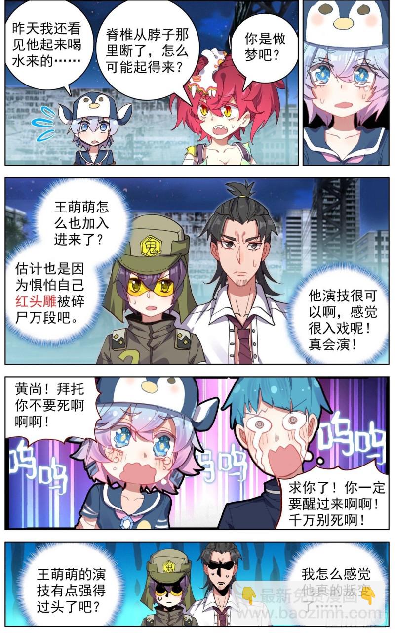 異皇重生 - 126奇蹟 - 2