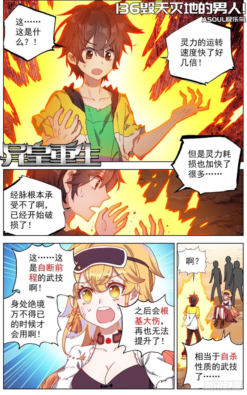 異皇重生 - 136毀天滅地的男人 - 1