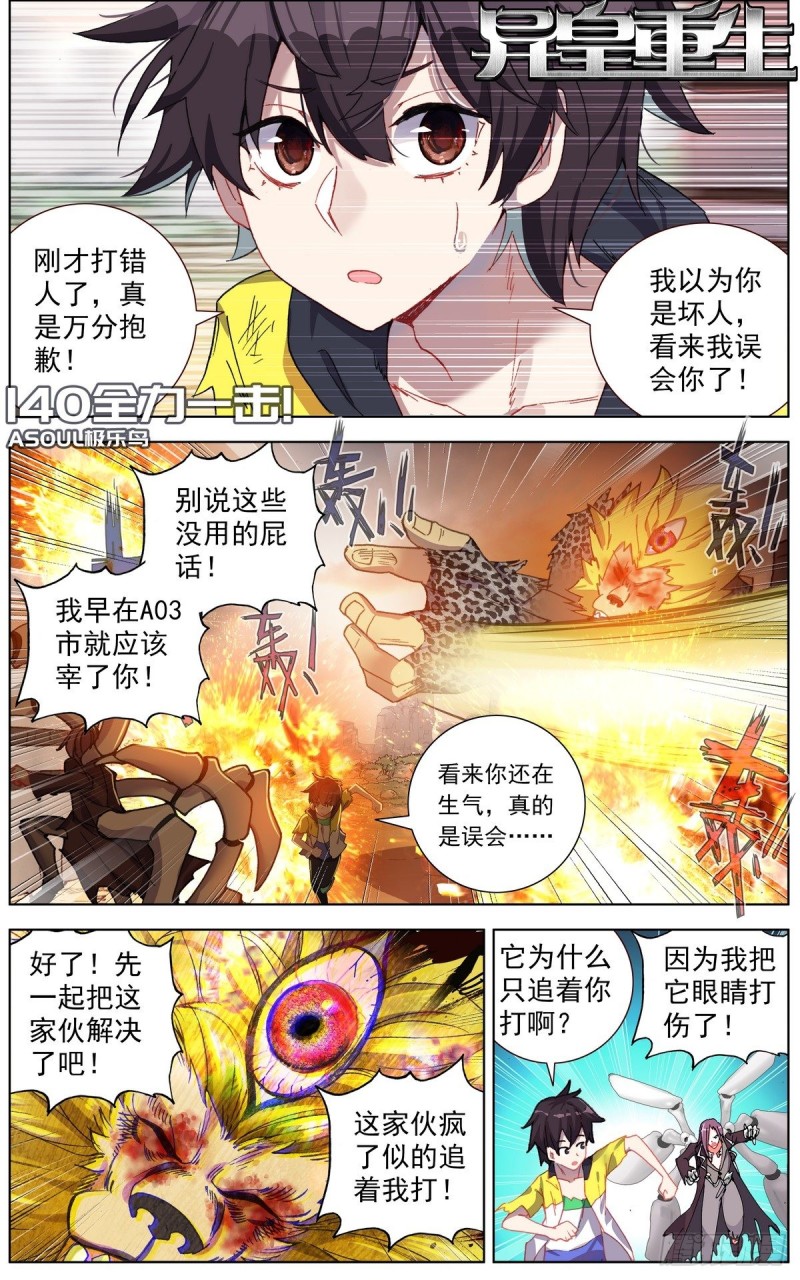 異皇重生 - 140全力一擊 - 1
