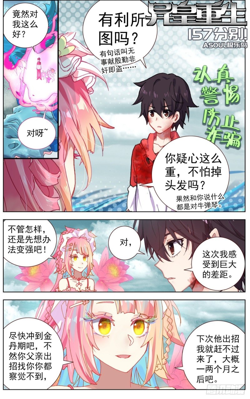 異皇重生 - 157分別 - 1