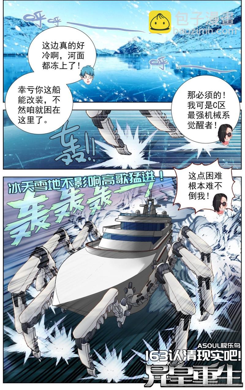 異皇重生 - 163認清現實吧 - 2