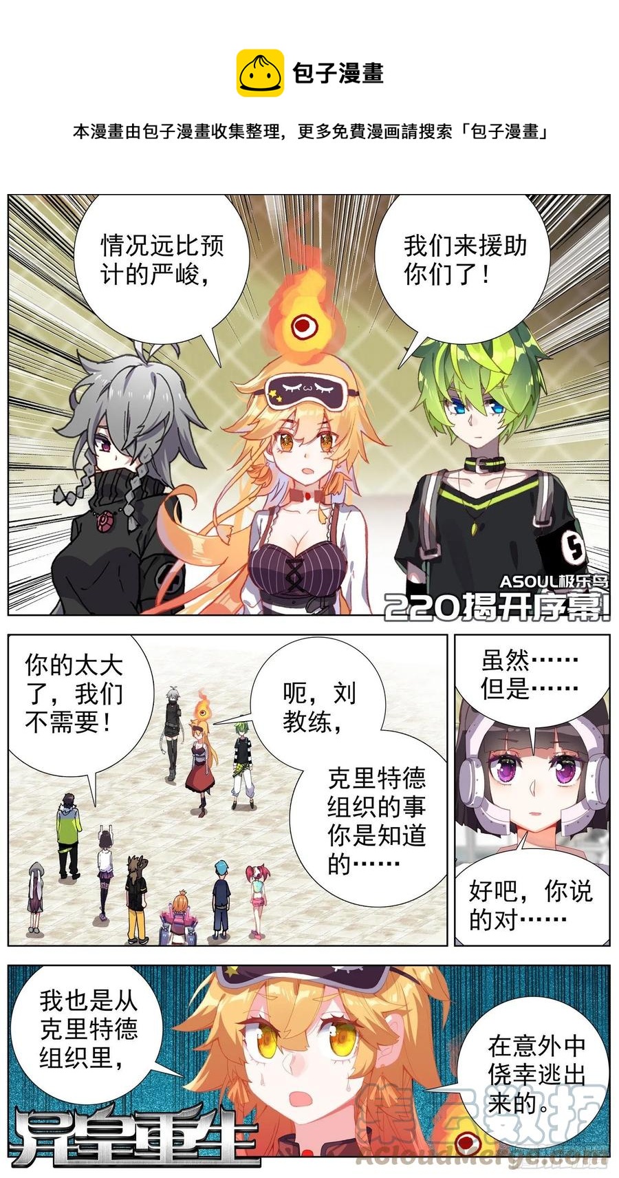 異皇重生 - 220揭開序幕 - 1