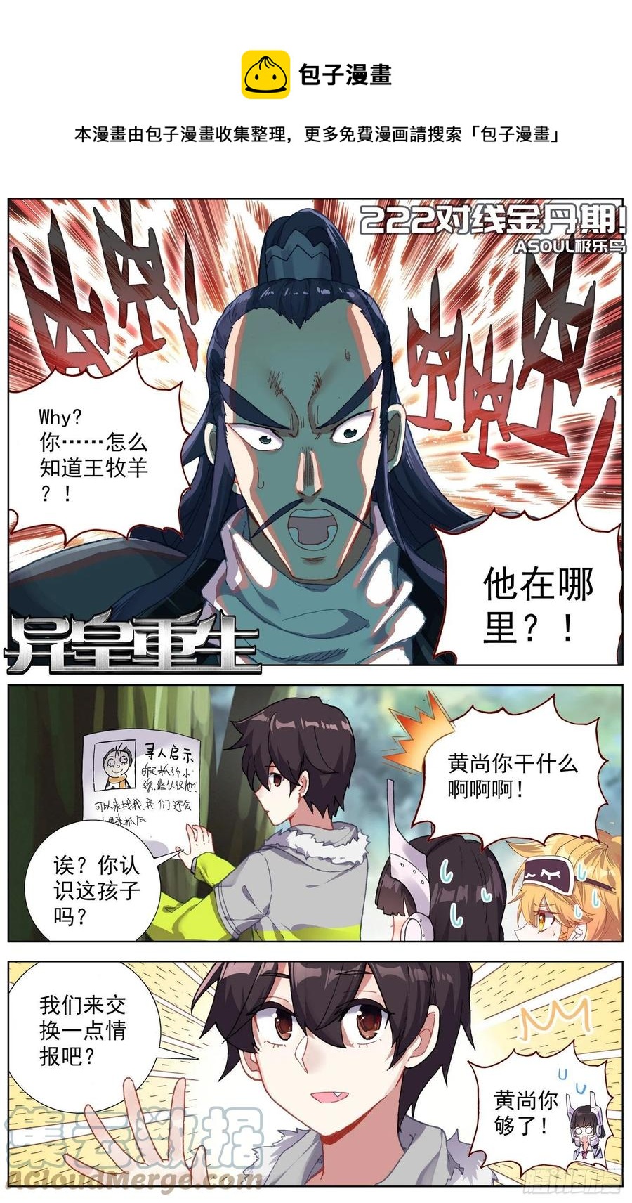 異皇重生 - 222對線金丹期 - 1